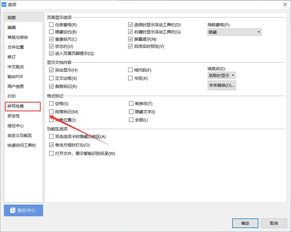 WPS如何添加自定義字典？