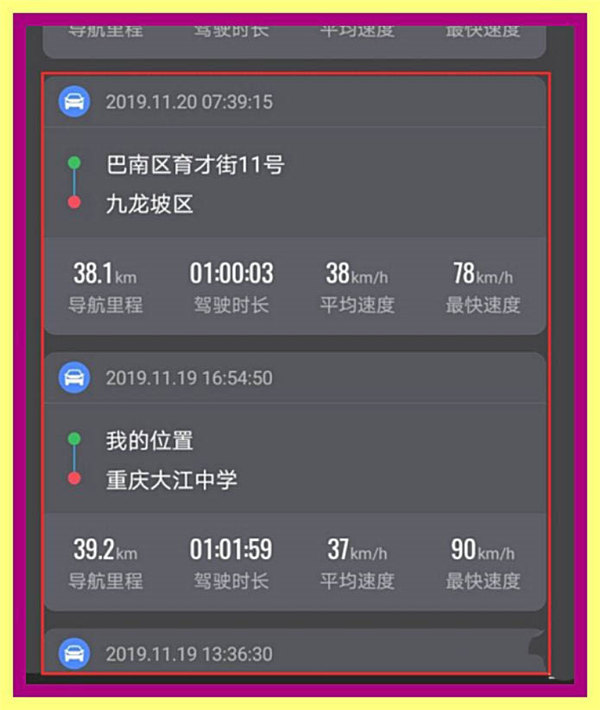 如何查看高德地圖歷史導航軌跡？