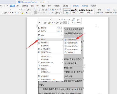 WPS文檔序列碼亂了怎么重新排序？