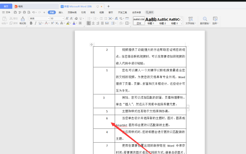 WPS文檔序列碼亂了怎么重新排序？