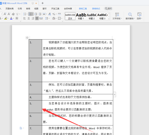 WPS文檔序列碼亂了怎么重新排序？