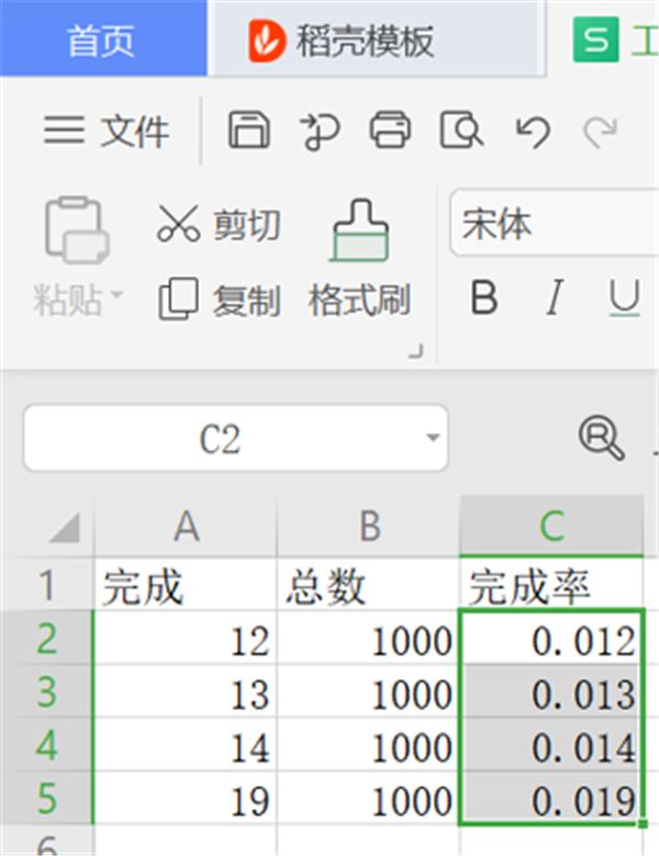 使用WPS怎么設置Excel完成率公式？