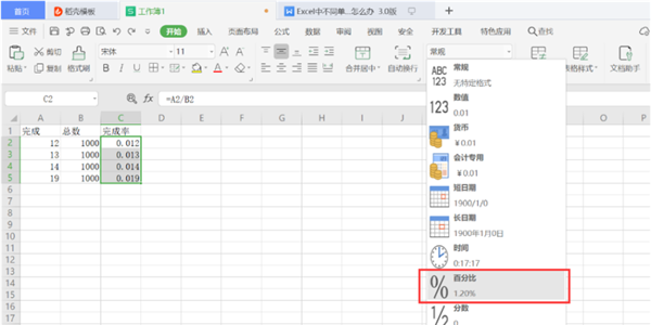 使用WPS怎么設置Excel完成率公式？