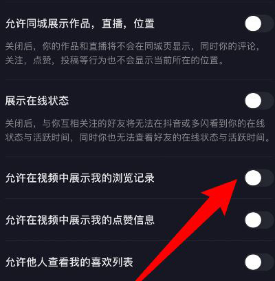 抖音怎么關閉瀏覽記錄？