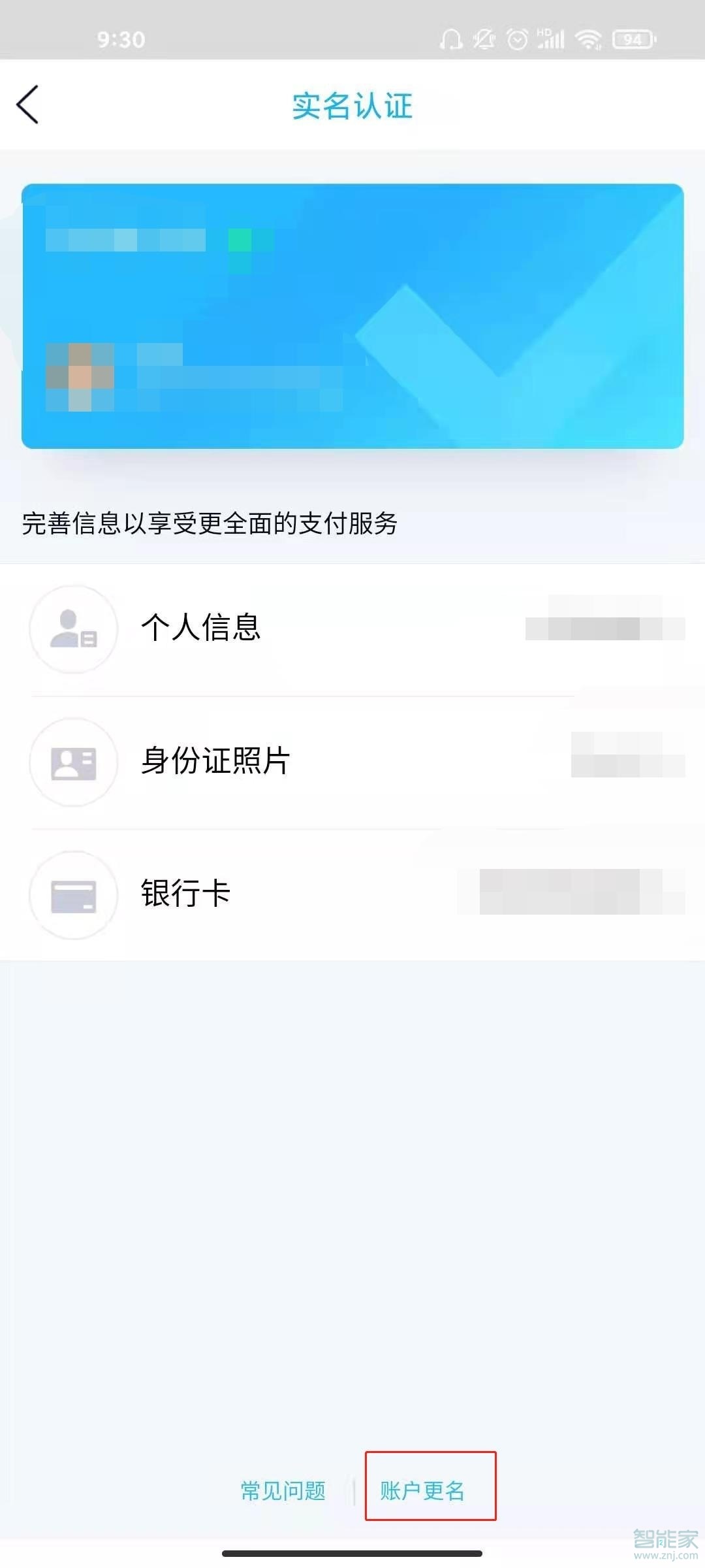qq實名認證未成年怎么修改第二次