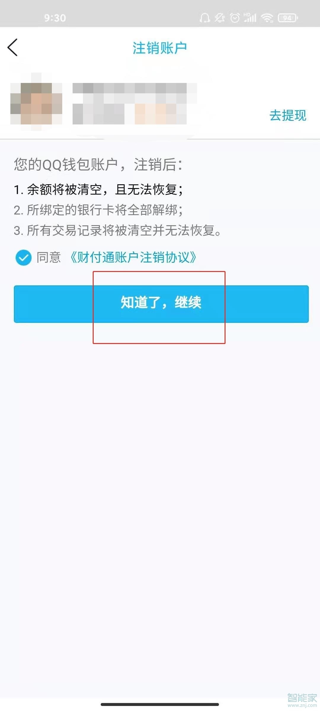 qq實名認證未成年怎么修改第二次