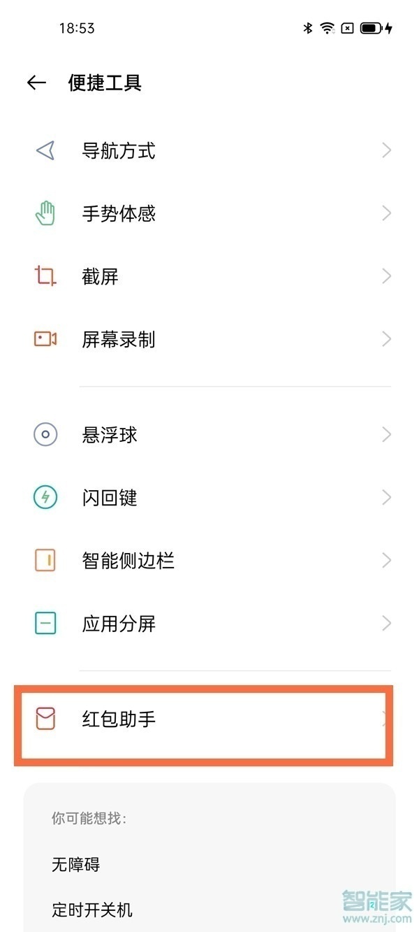 微信收紅包聲音怎么打開