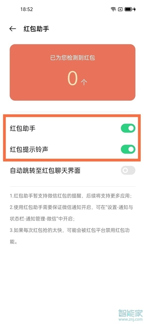 微信收紅包聲音怎么打開
