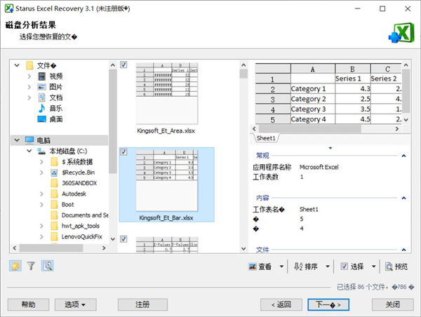 如何恢復Excel內的文件？Excel重要數據恢復方法