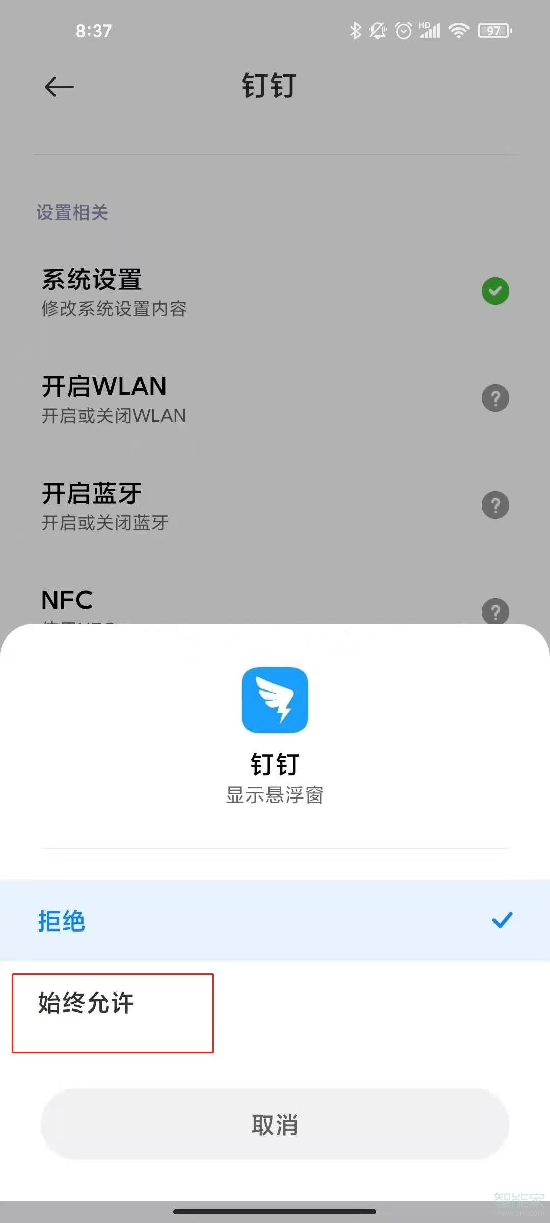 釘釘怎么開懸浮窗