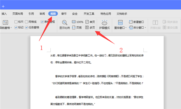 WPS Word左右分頁的詳細步驟！