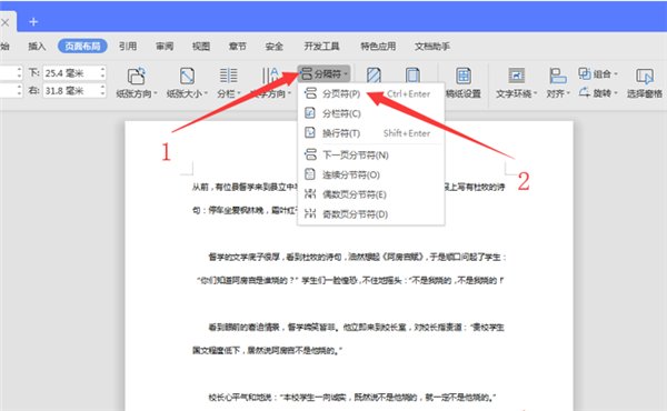 WPS Word左右分頁的詳細步驟！
