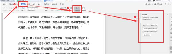 WPS如何解鎖被鎖定的Word？