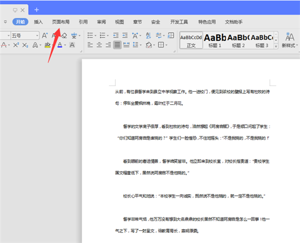 WPS Word左右分頁的詳細步驟！