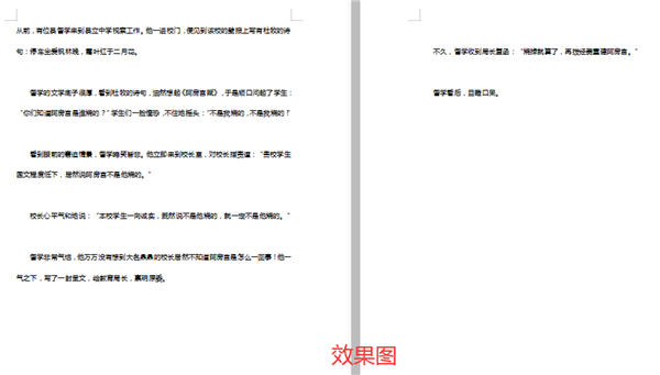WPS Word左右分頁的詳細步驟！