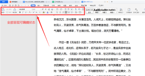 WPS如何解鎖被鎖定的Word？