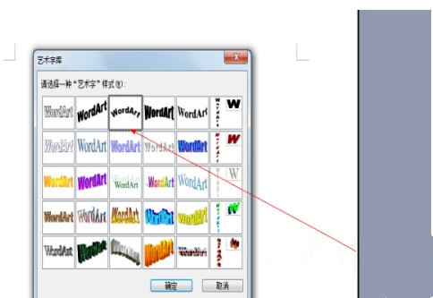 Word2003的藝術字怎么設置？
