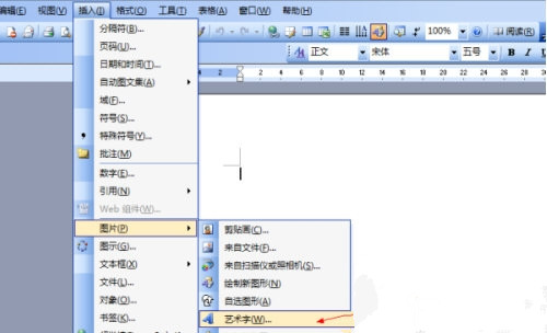 Word2003的藝術字怎么設置？