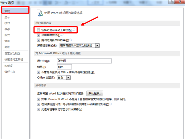 Word里的浮動工具欄是哪個？如何取消浮動工具欄？