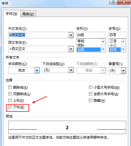 Word中如何輸入下標？
