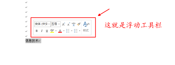 Word里的浮動工具欄是哪個？如何取消浮動工具欄？
