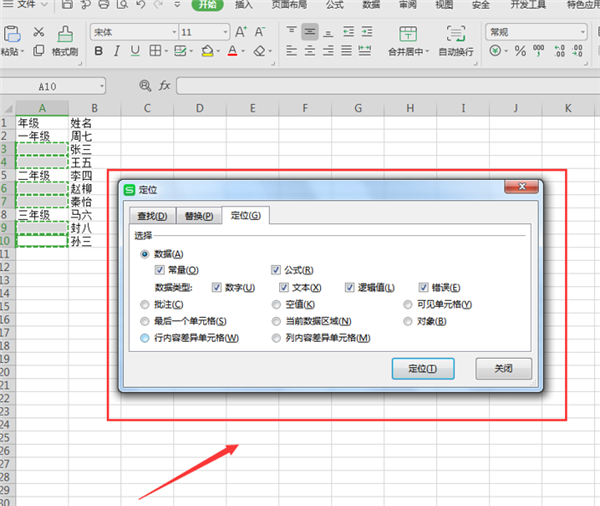 Excel中快速的對不連續的單元格填充相同的方法！