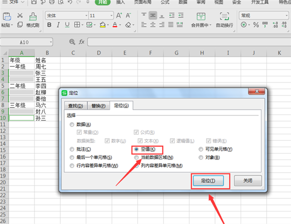 Excel中快速的對不連續的單元格填充相同的方法！