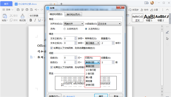 WPS如何設置行間距？
