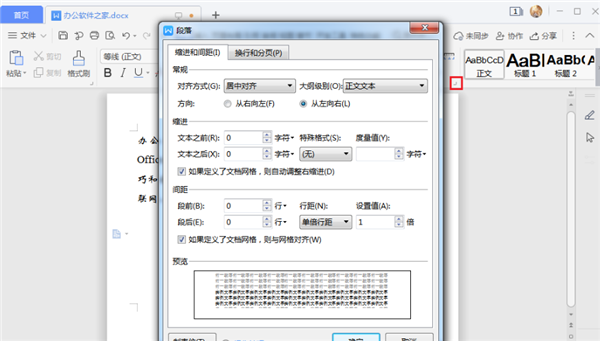 WPS如何設置行間距？