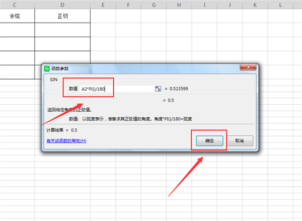 Excel里進行角度計算的方法