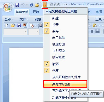 如何修改PPT最近使用的演示文稿列表數目？