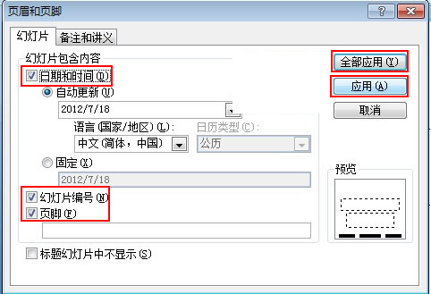 如何在PPT中添加編號、時間及頁腳？