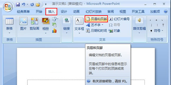 如何在PPT中添加編號、時間及頁腳？