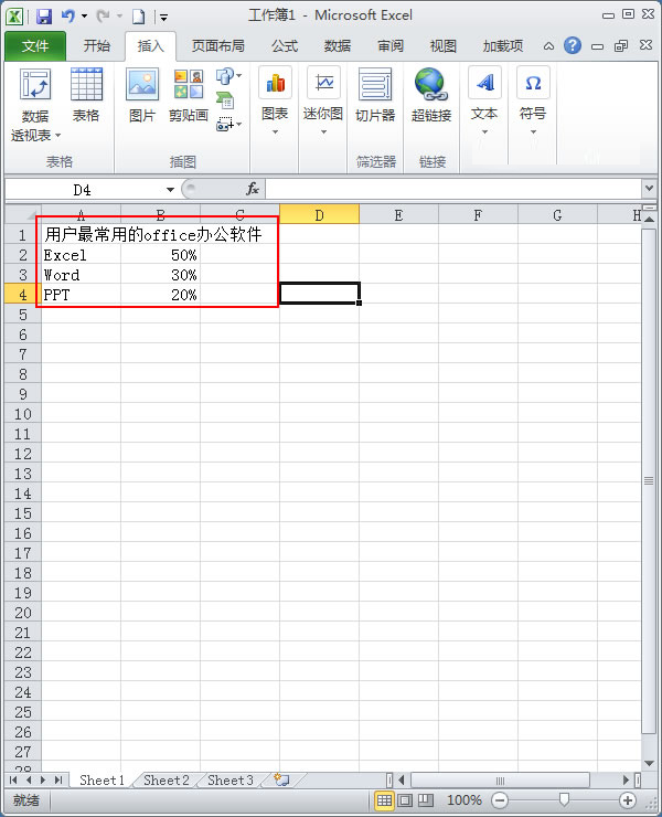 使用Excel2010如何制作簡單扇形統計圖？
