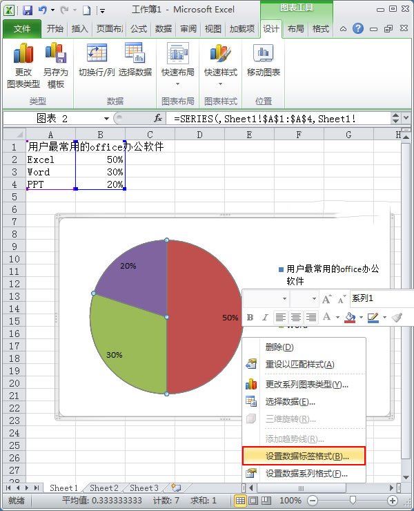 使用Excel2010如何制作簡單扇形統計圖？