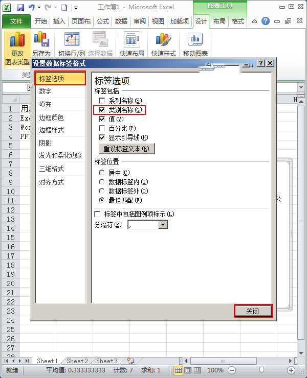 使用Excel2010如何制作簡單扇形統計圖？