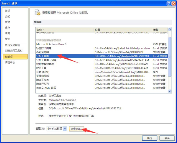 如何使用Excel 2010做數據分析工具？