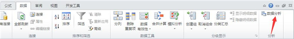 如何使用Excel 2010做數據分析工具？