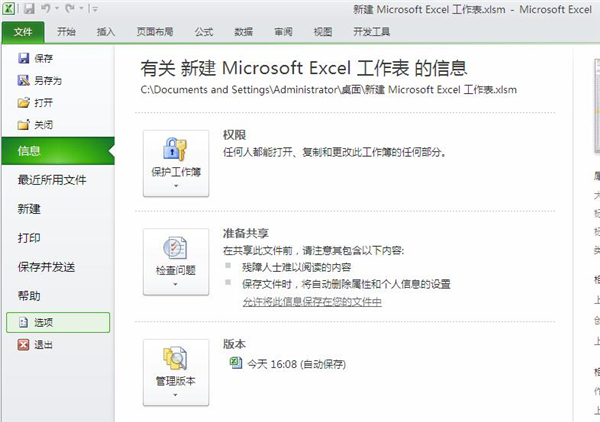 如何使用Excel 2010做數據分析工具？