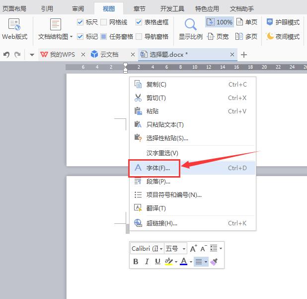 怎么刪除Word文檔中最后一頁空白頁？