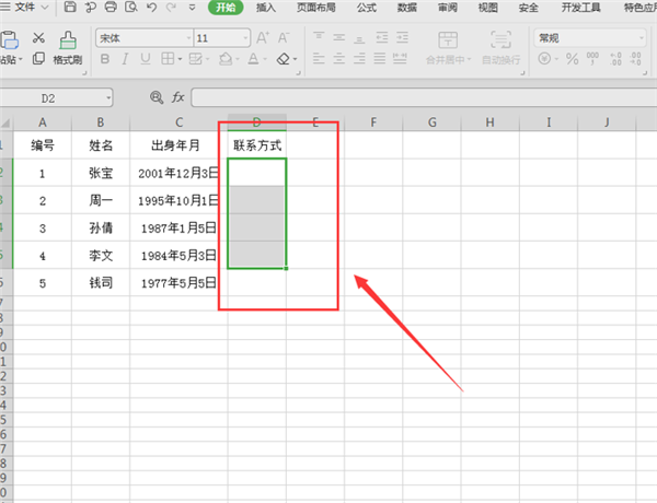 WPS Excel設置表格只能填寫不能修改方法！