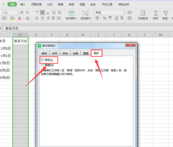 WPS Excel設置表格只能填寫不能修改方法！