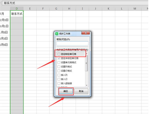 WPS Excel設置表格只能填寫不能修改方法！