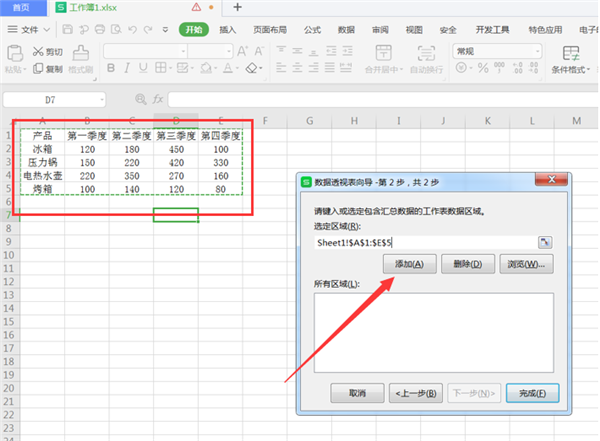 WPS Excel中將二維表轉換成一維表方法！