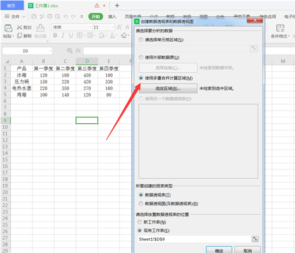 WPS Excel中將二維表轉換成一維表方法！