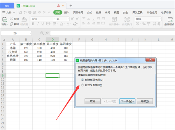 WPS Excel中將二維表轉換成一維表方法！