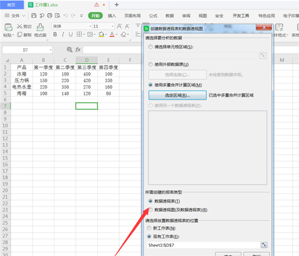 WPS Excel中將二維表轉換成一維表方法！