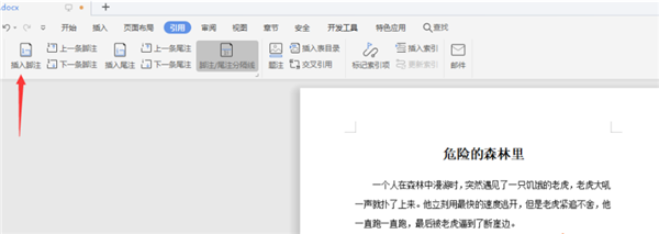 如何在WPS Word中設置腳注？