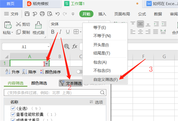 WPS Excel同時篩選多個關鍵字的方法！