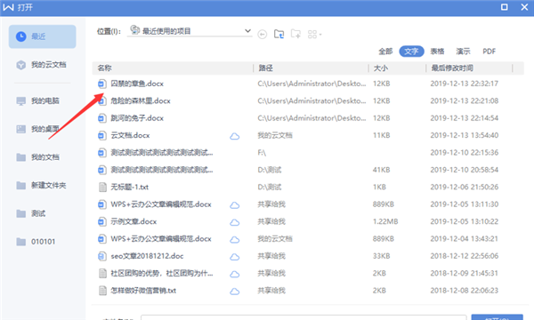 如何將WPS Word中的繁體字轉成繁體字？